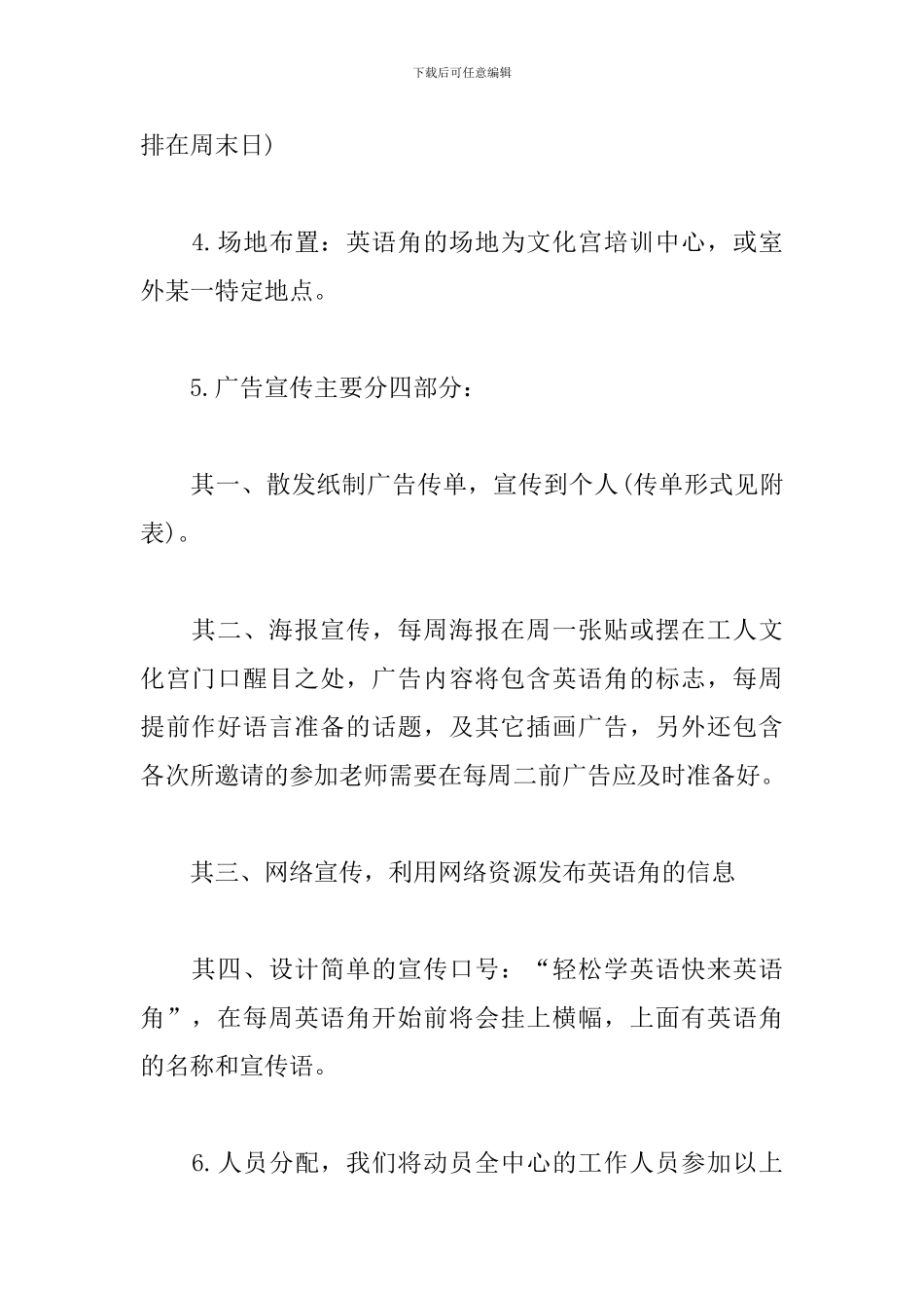 英语角活动策划书怎么写_第2页