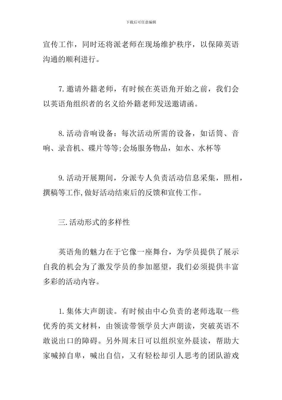 英语角活动策划书怎么写_第3页