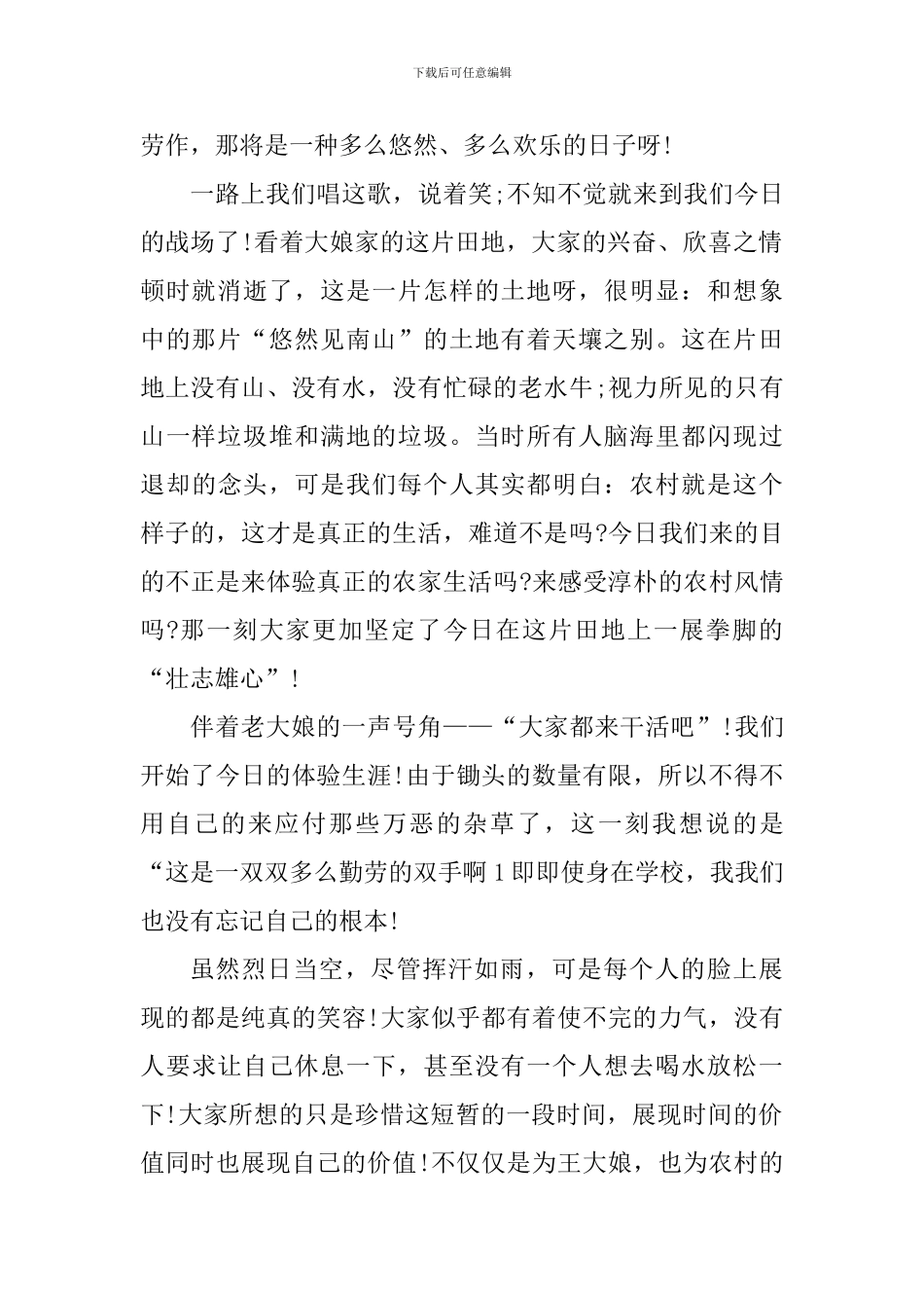 乡村社会实践心得1000字_第2页