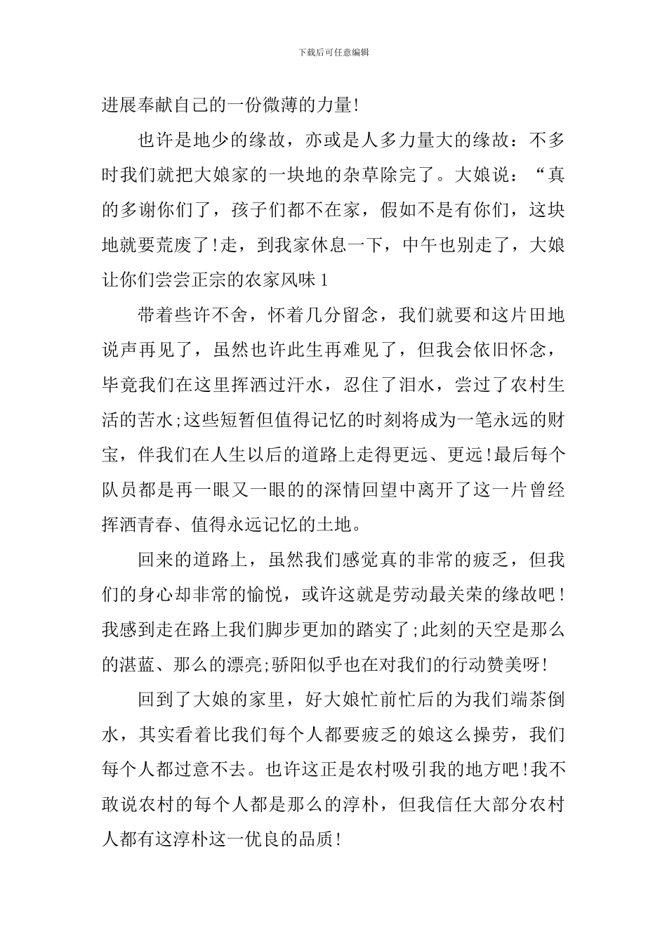 乡村社会实践心得1000字_第3页