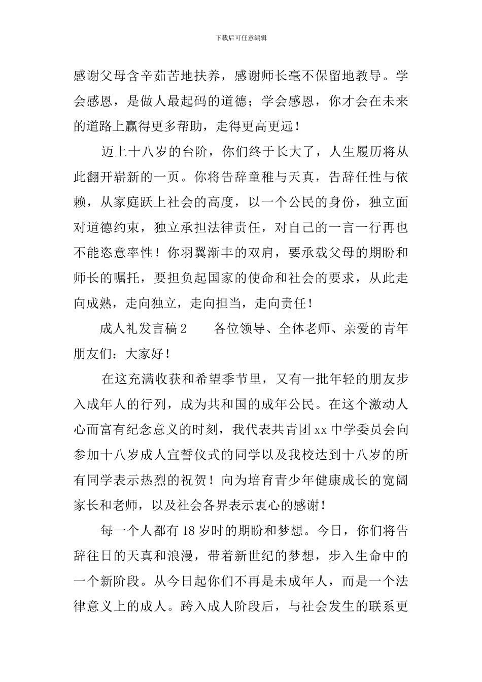 成人礼优秀发言稿_第2页