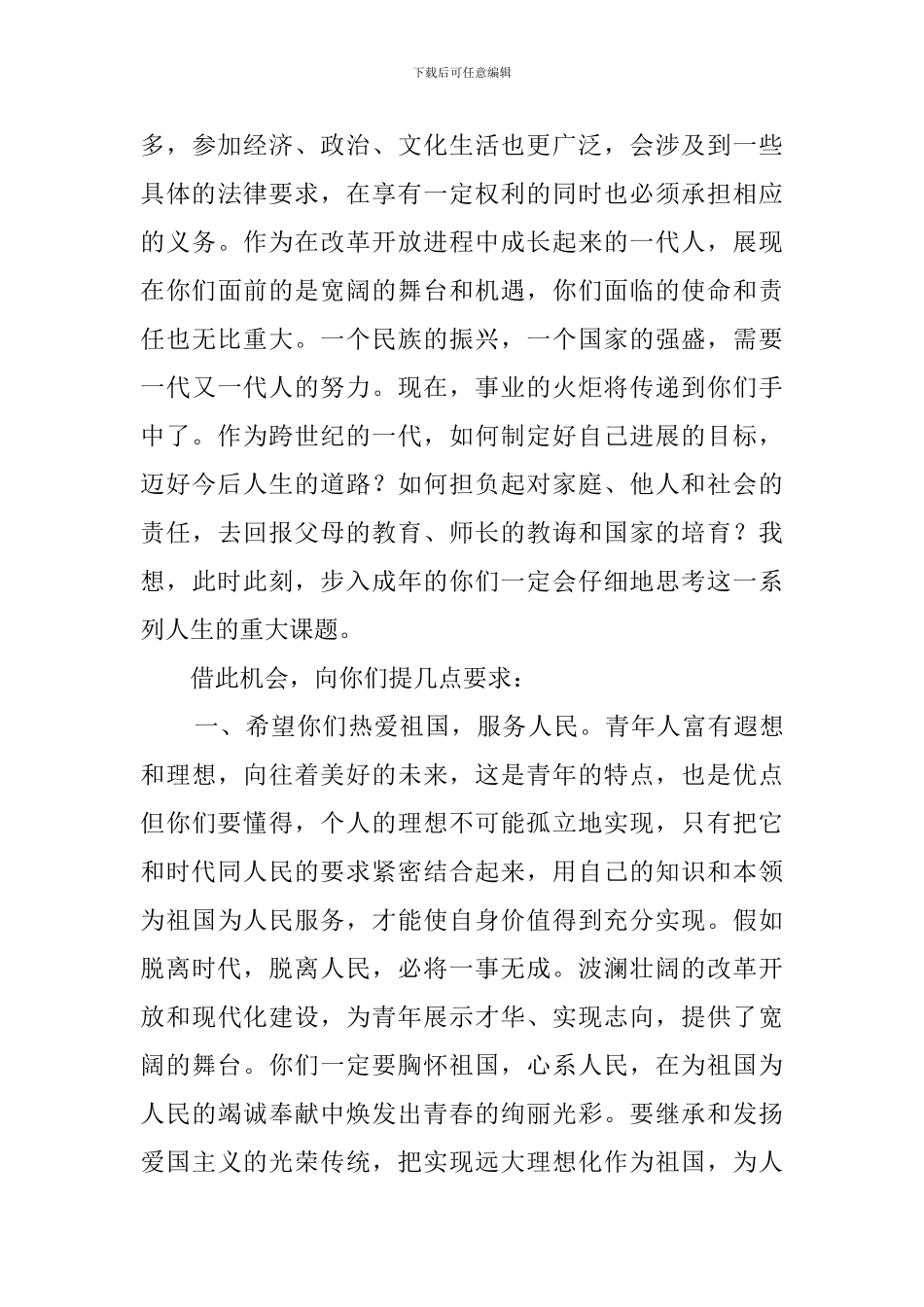 成人礼优秀发言稿_第3页