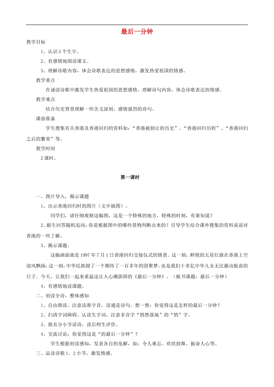 五年级语文上册 24《最后一分钟》教学设计 人教版_第1页