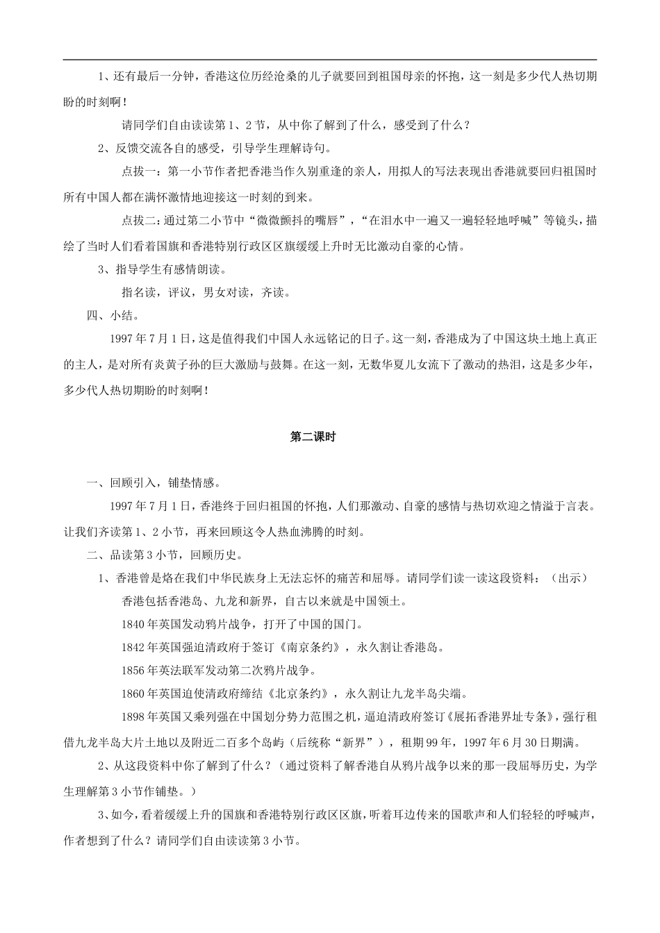 五年级语文上册 24《最后一分钟》教学设计 人教版_第2页