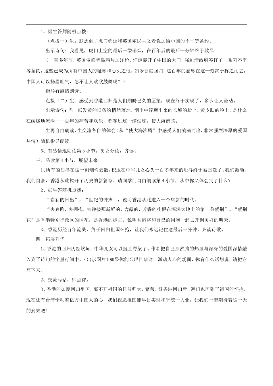 五年级语文上册 24《最后一分钟》教学设计 人教版_第3页