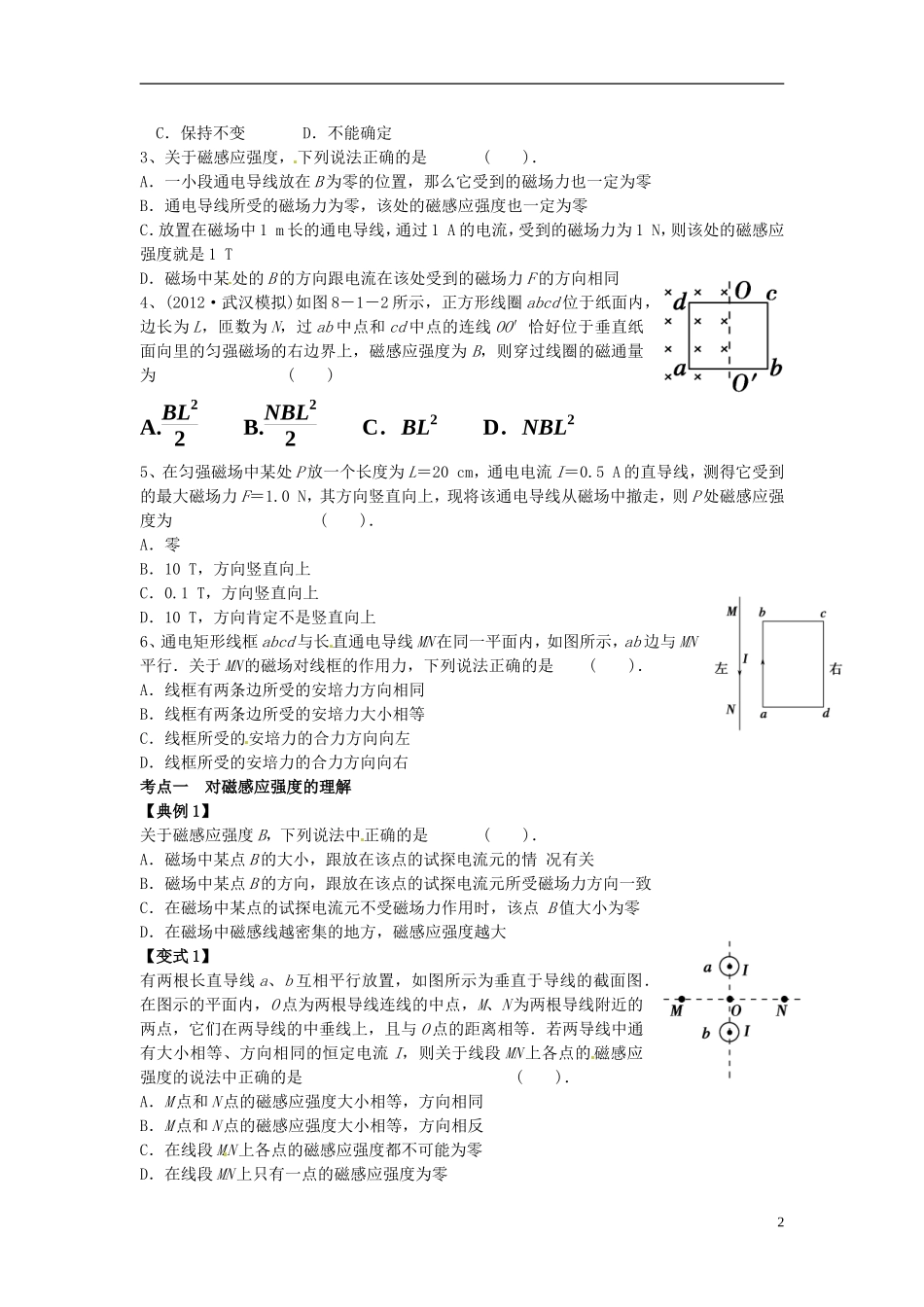 江苏省扬州市维扬中学高二物理《8.1磁场及磁场对通电导线的作用》学案_第2页