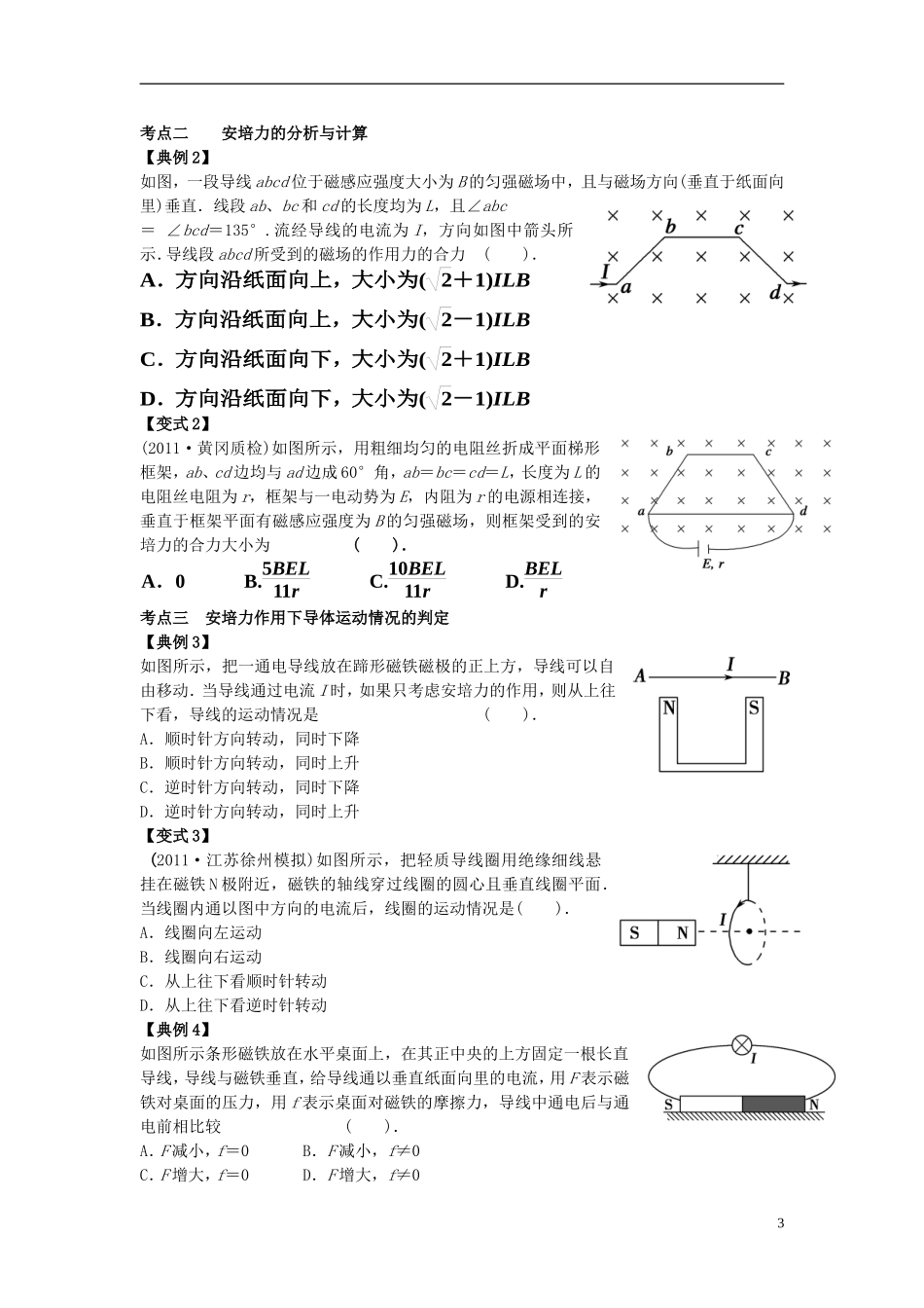 江苏省扬州市维扬中学高二物理《8.1磁场及磁场对通电导线的作用》学案_第3页