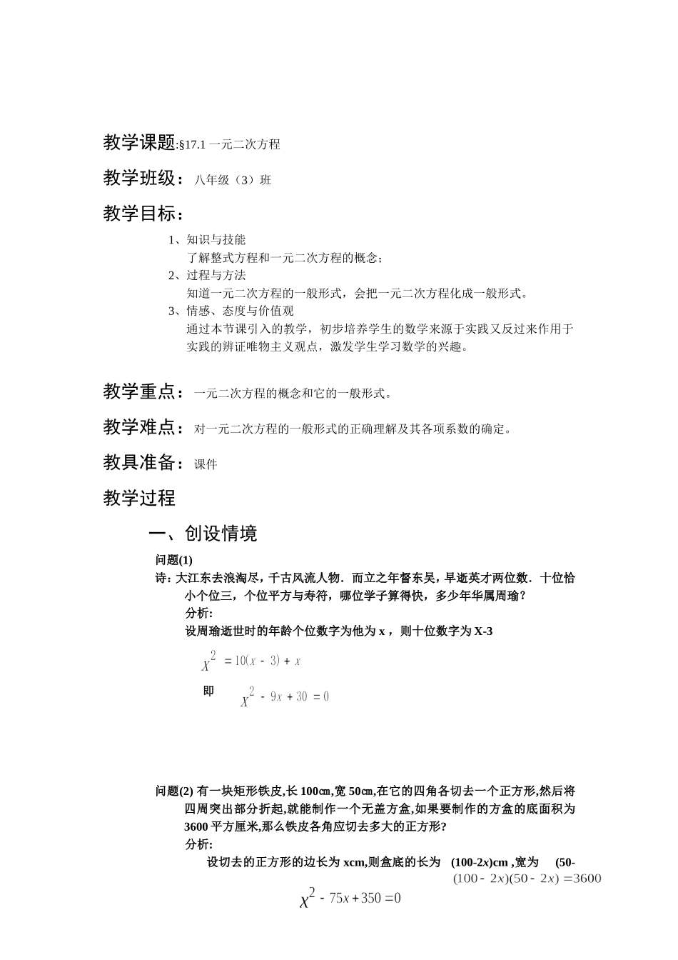 17.1-一元二次方程(第一课时)_第1页