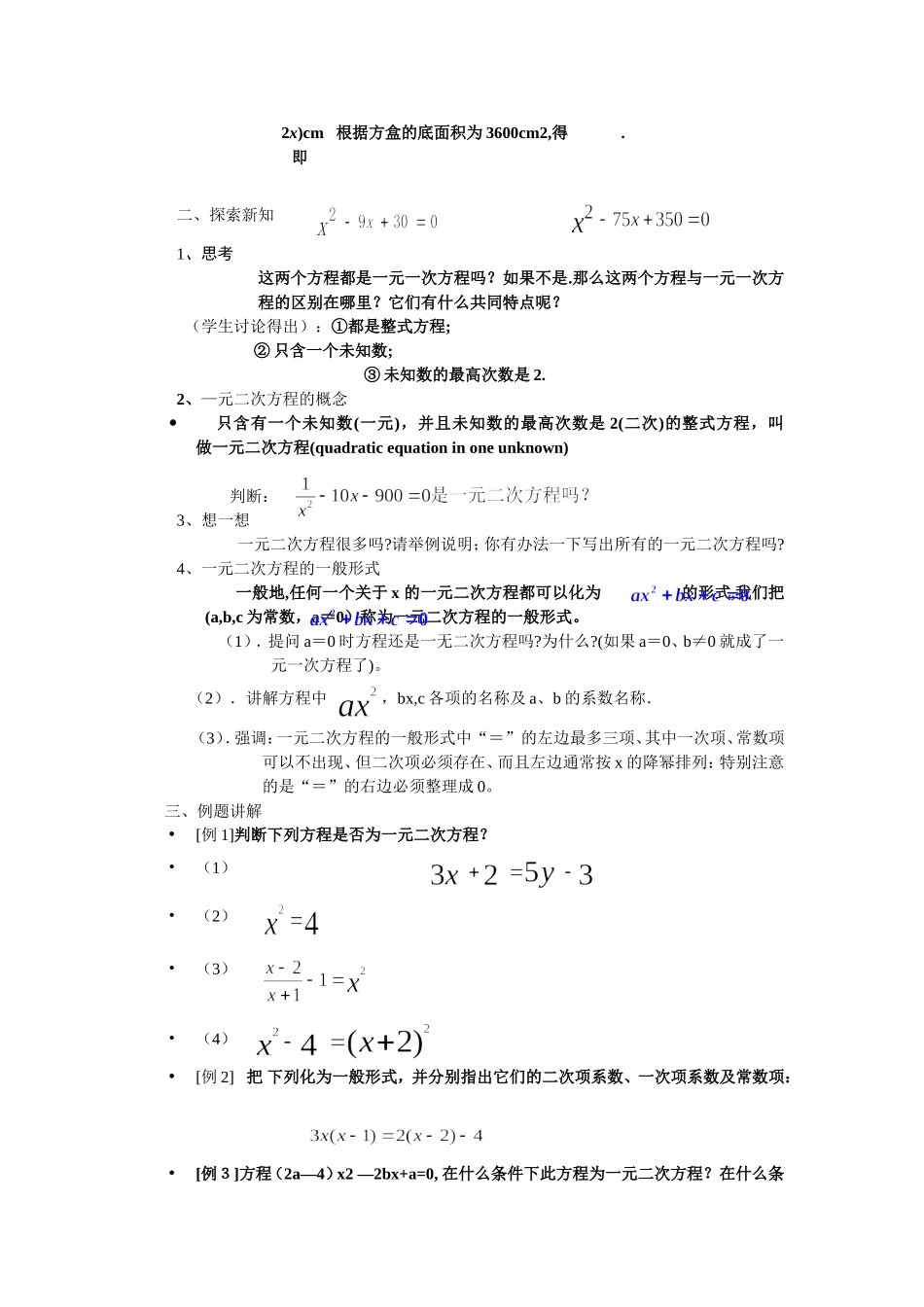 17.1-一元二次方程(第一课时)_第2页