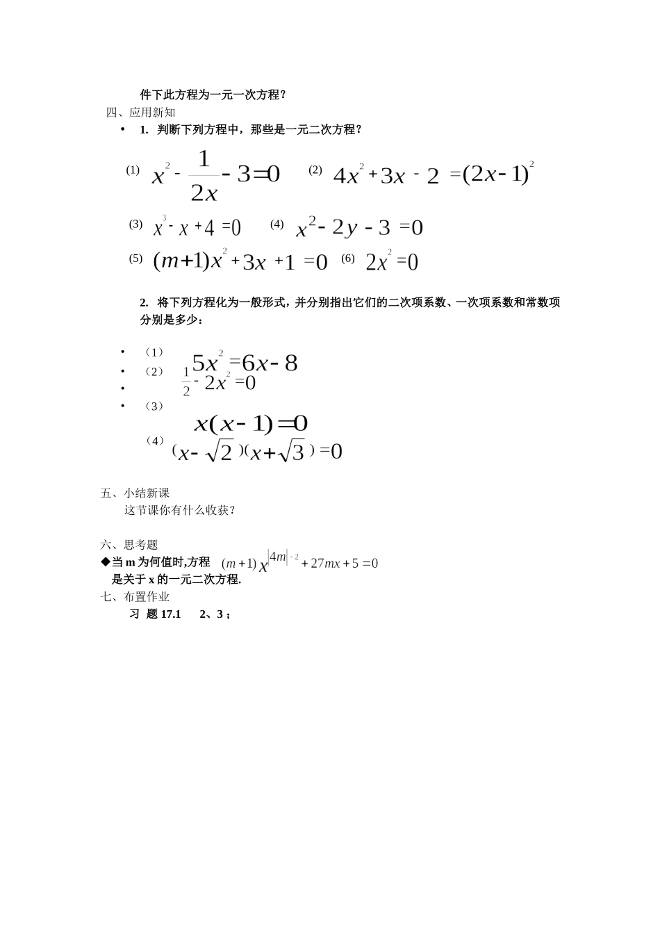 17.1-一元二次方程(第一课时)_第3页