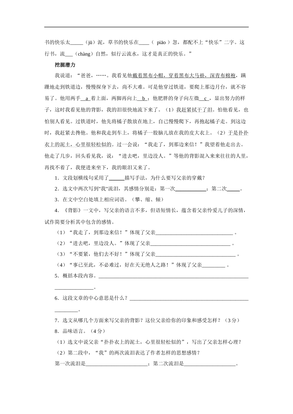 《背影》-课堂练习4_第2页