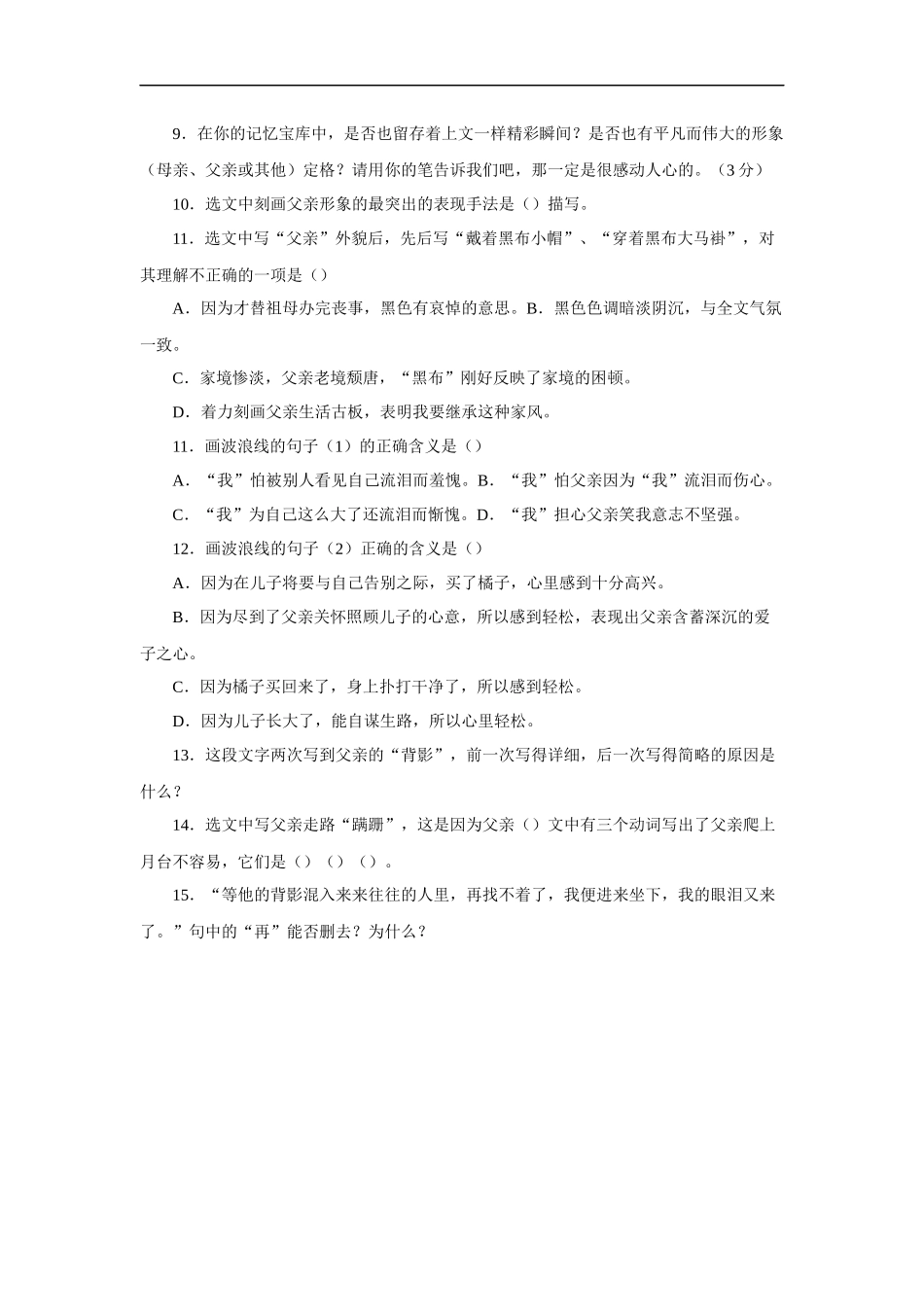 《背影》-课堂练习4_第3页