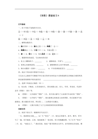 《背影》-课堂练习4