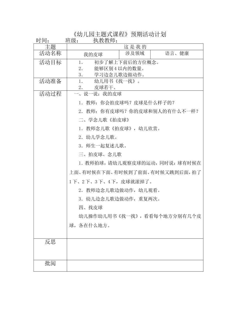 科学：我的皮球_第1页