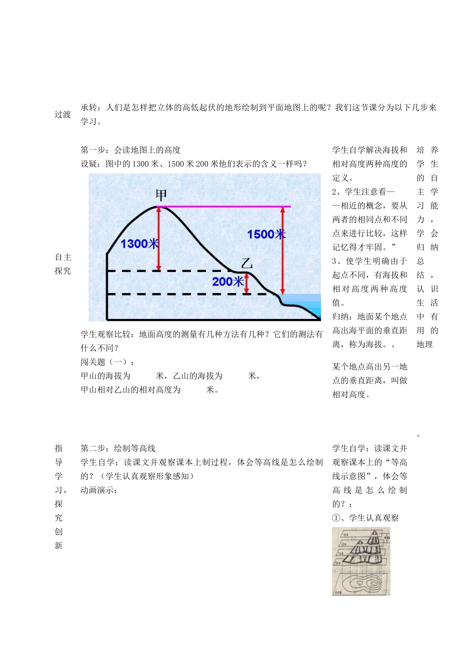七年级地理上册 第2章 第2节 地形图的判读教案 （新版）商务星球版-（新版）商务星球版初中七年级上册地理教案_第2页