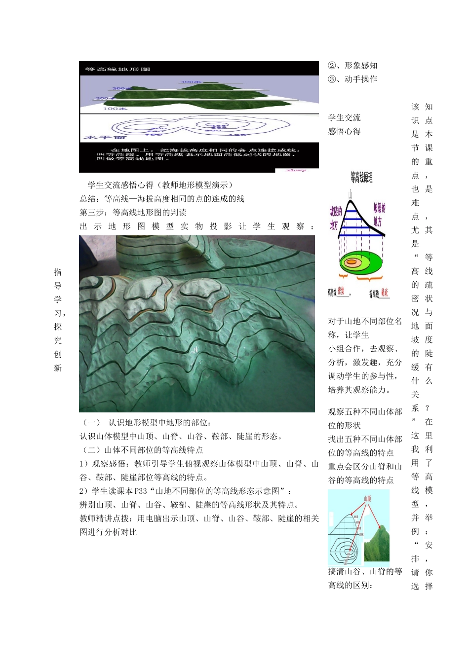 七年级地理上册 第2章 第2节 地形图的判读教案 （新版）商务星球版-（新版）商务星球版初中七年级上册地理教案_第3页