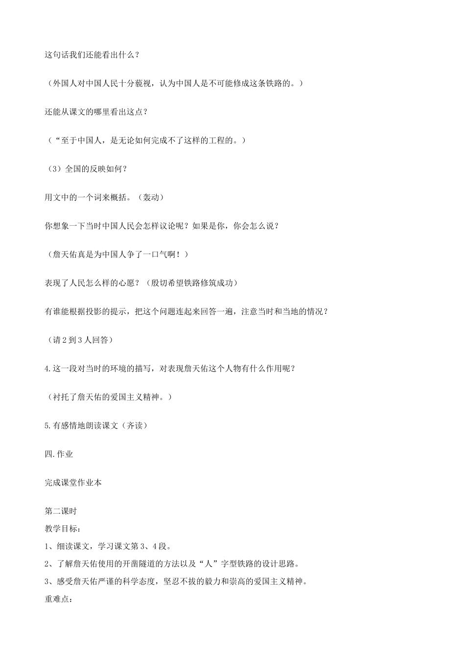 六年级语文上册 第六单元 20《詹天佑》教案 苏教版_第3页