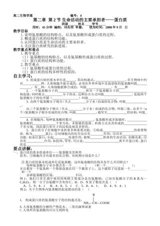 组成细胞的分子2