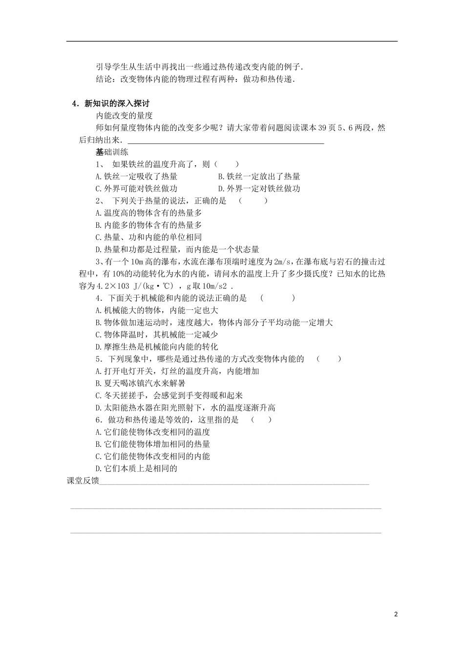 山东省威海二中高中物理 10.1功和内能  10.2、热和内能导学案 新人教版选修3-3_第2页