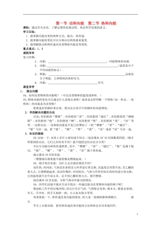 山东省威海二中高中物理 10.1功和内能  10.2、热和内能导学案 新人教版选修3-3