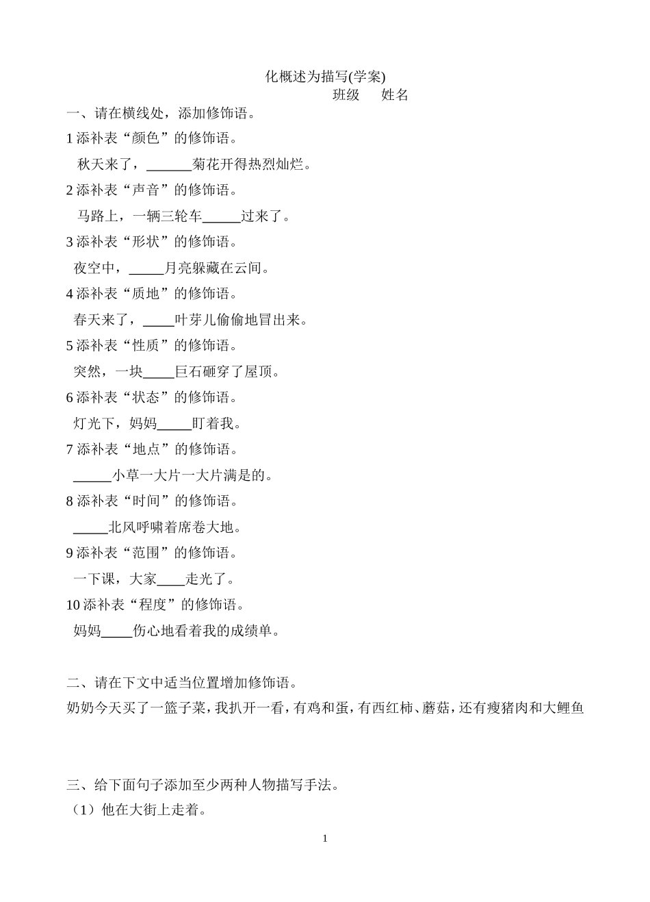 化概述为描写--——写作指导课_第1页