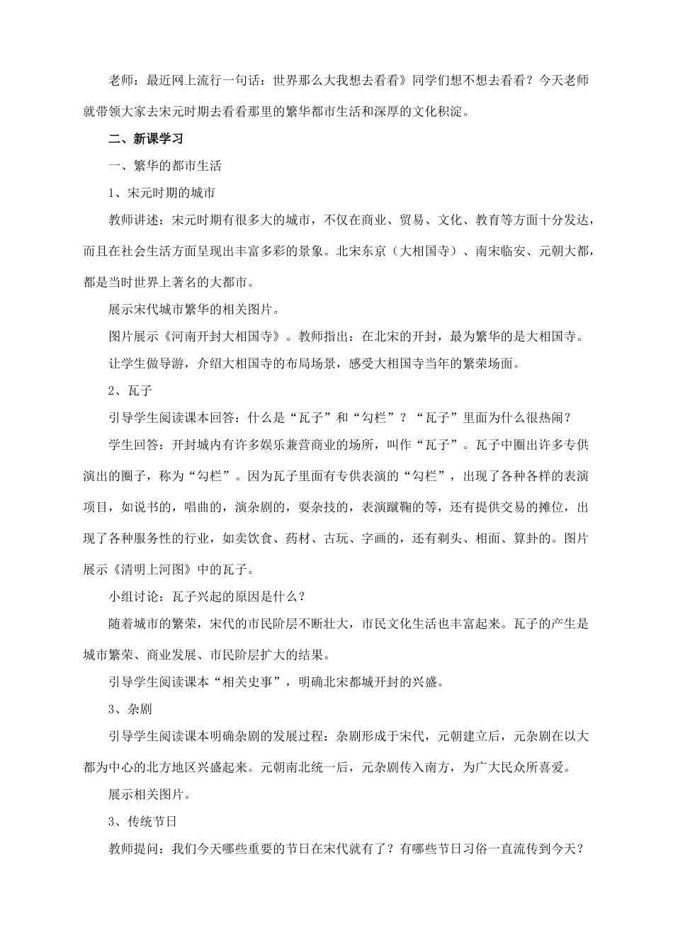 七年级历史下册 第二单元 辽宋夏金元时期 民族关系发展和社会变化 第12课 宋元时期的都市和文化教案 新人教版-新人教版初中七年级下册历史教案_第2页