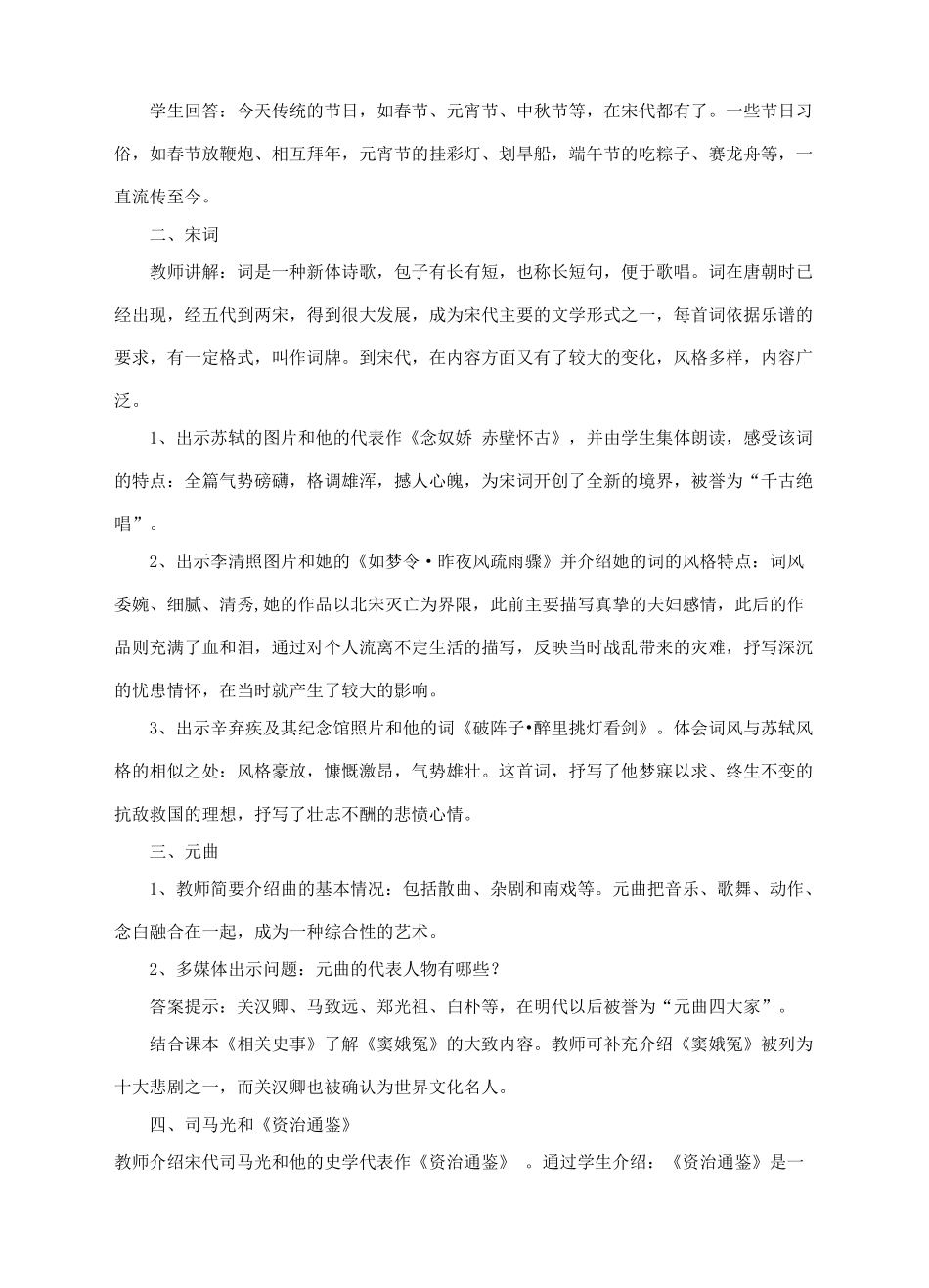 七年级历史下册 第二单元 辽宋夏金元时期 民族关系发展和社会变化 第12课 宋元时期的都市和文化教案 新人教版-新人教版初中七年级下册历史教案_第3页