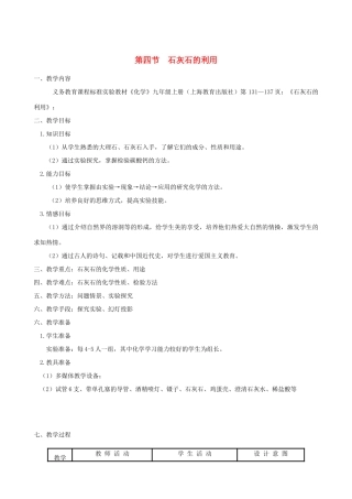 九年级化学 5.4 石灰石的利用教案1 沪教版