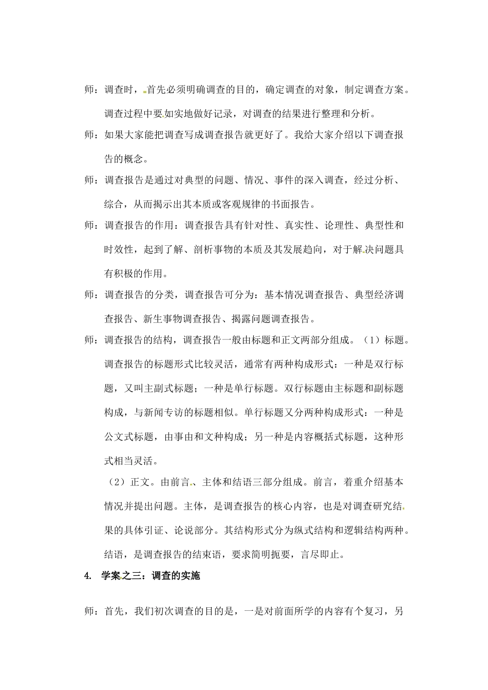 江苏省苏州市第26中学七年级生物《调查一个生态系统》实验教案_第3页