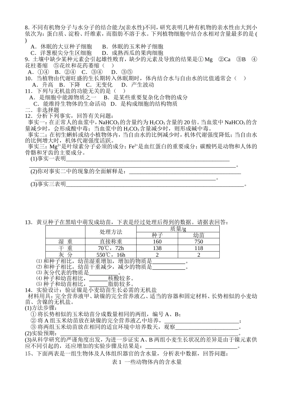 组成细胞的分子5_第3页