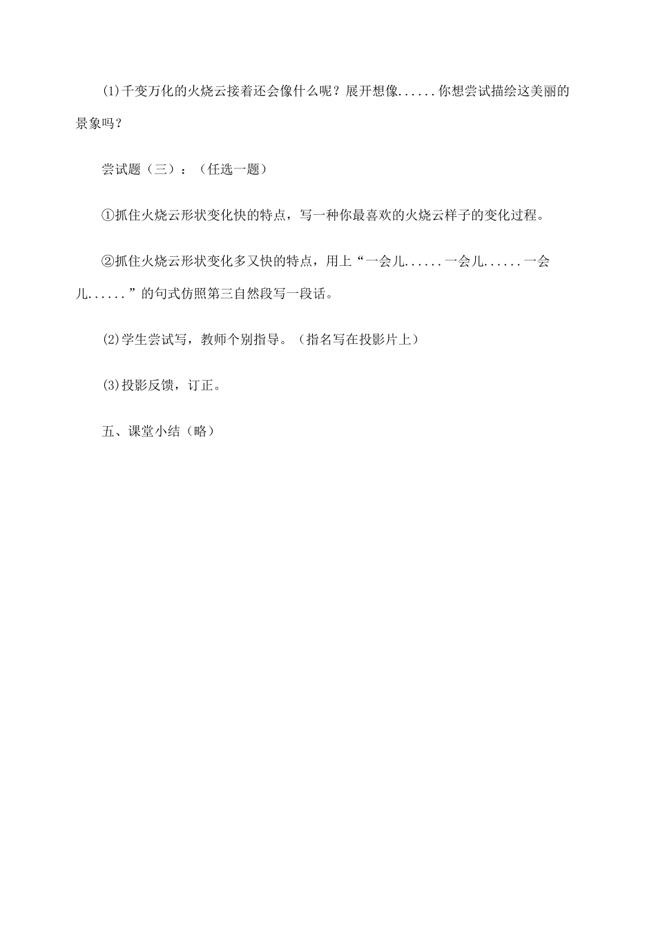 四年级语文上册 第一组 4《火烧云》教学设计3 新人教版-新人教版小学四年级上册语文教案_第3页