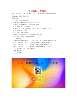 五年级语文下册 语文乐园六（第5课时）教案 语文A版-语文A版小学五年级下册语文教案