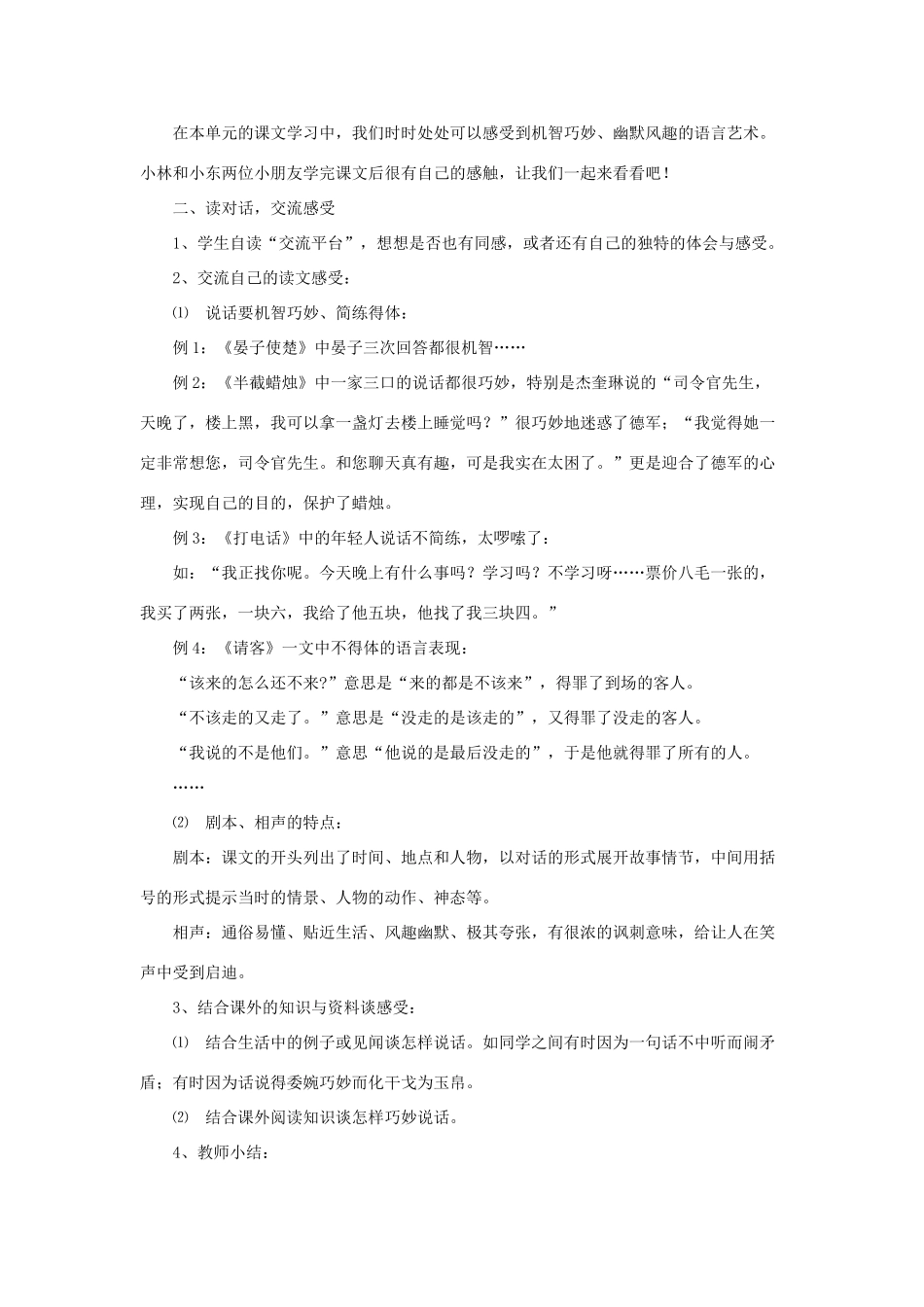 五年级语文下册《回顾 拓展三》教学设计2 新人教版-新人教版小学五年级下册语文教案_第2页