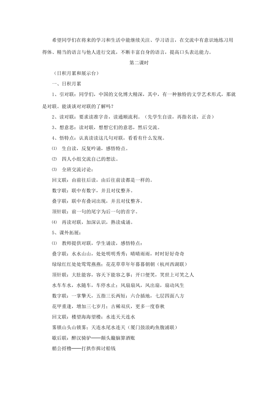 五年级语文下册《回顾 拓展三》教学设计2 新人教版-新人教版小学五年级下册语文教案_第3页