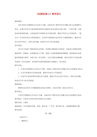 五年级语文下册《回顾 拓展三》教学设计2 新人教版-新人教版小学五年级下册语文教案
