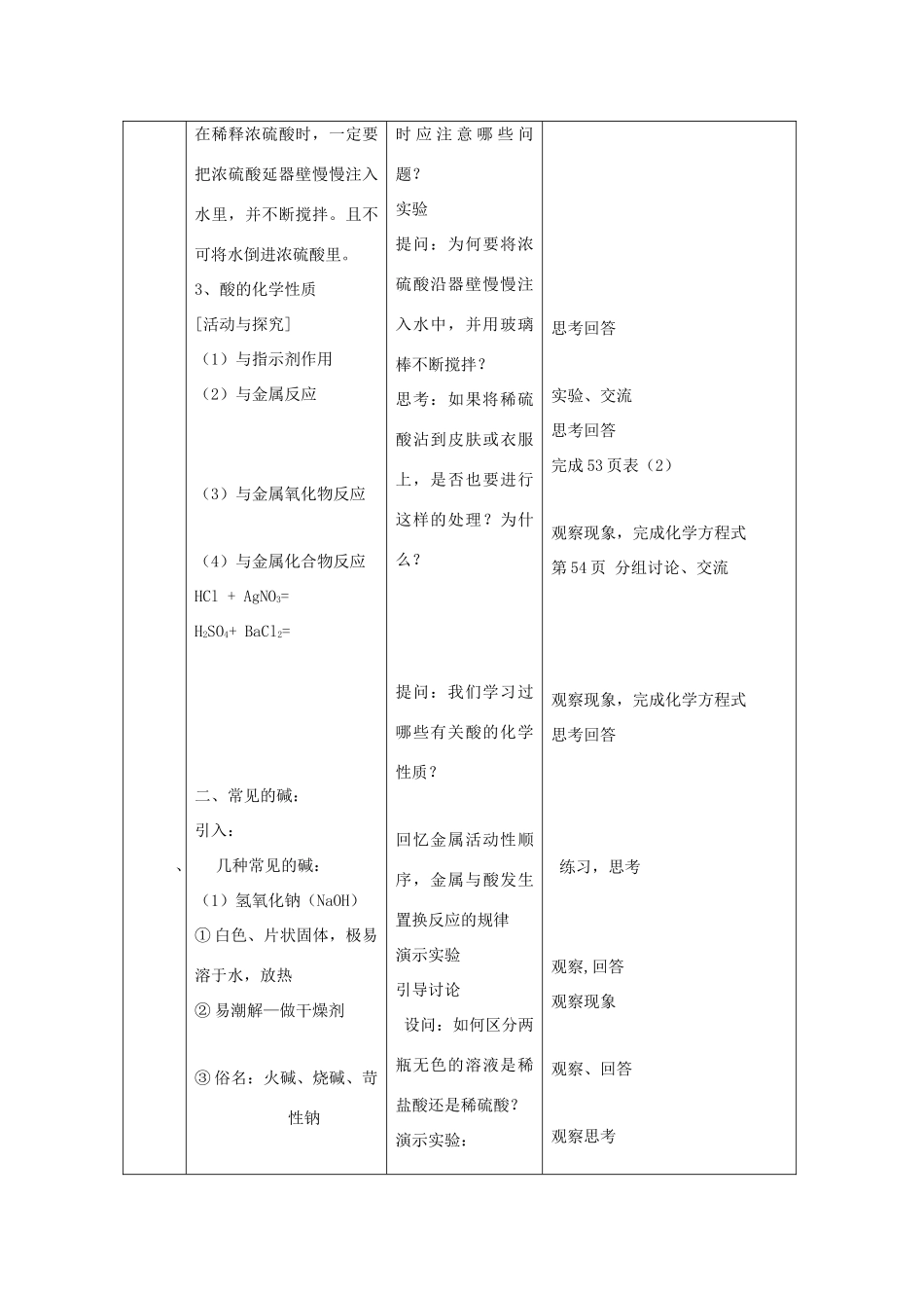 九年级化学 第十单元常见的酸和碱教案示例（3）人教新课标版_第3页
