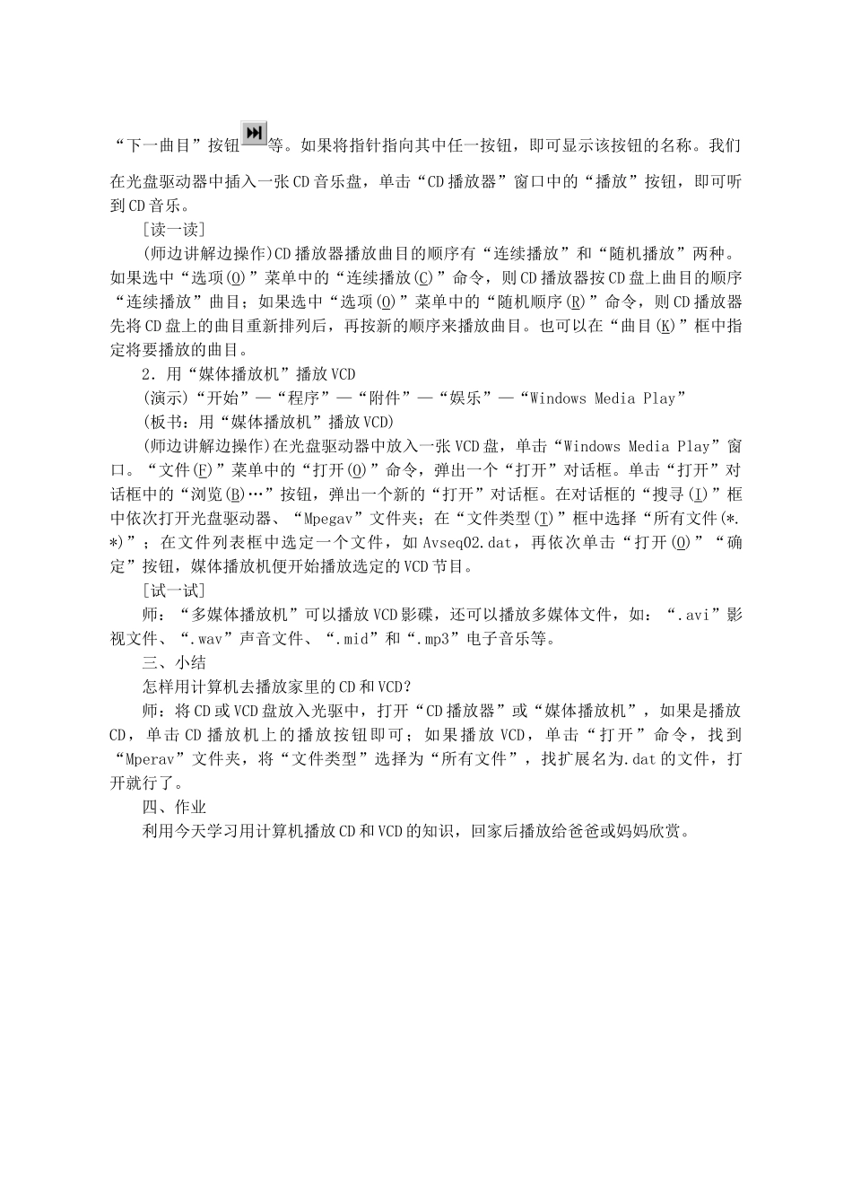 七年级信息技术上册 第24课 播放CD和VCD教案_第3页