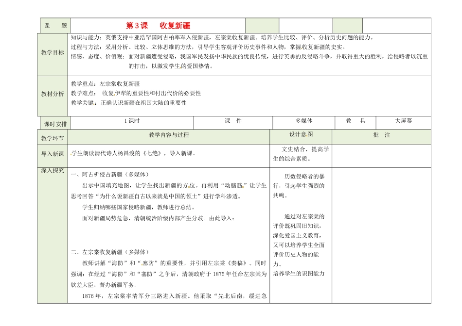 吉林省磐石市三棚中学2012-2013学年八年级历史下册 第3课《收复新疆》教案 新人教版_第2页