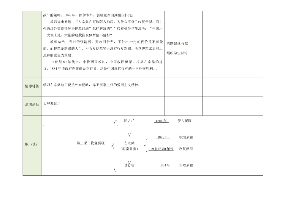 吉林省磐石市三棚中学2012-2013学年八年级历史下册 第3课《收复新疆》教案 新人教版_第3页