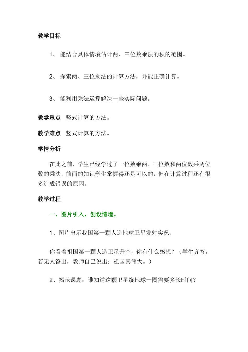 第七册卫星运行时间教案_第1页