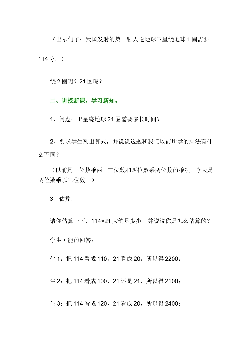 第七册卫星运行时间教案_第2页