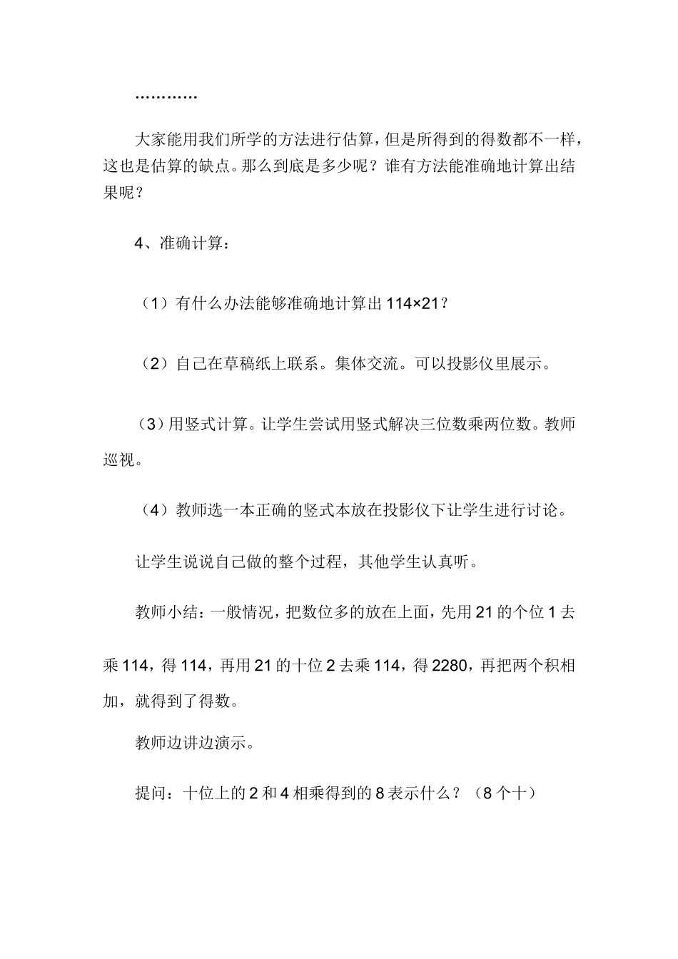 第七册卫星运行时间教案_第3页