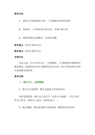 第七册卫星运行时间教案