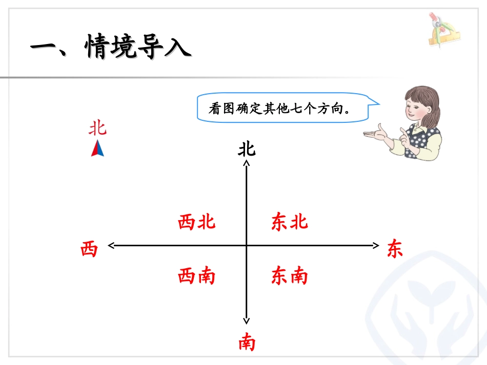 人教2011版小学数学三年级行走路线_第3页