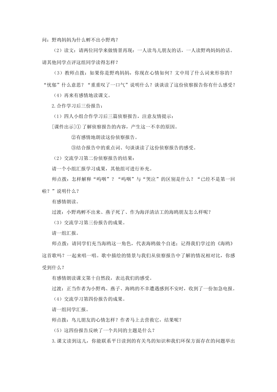五年级语文上册 第十单元 家园的呼唤 24 鸟儿的侦察报告教案 北师大版-北师大版小学五年级上册语文教案_第2页