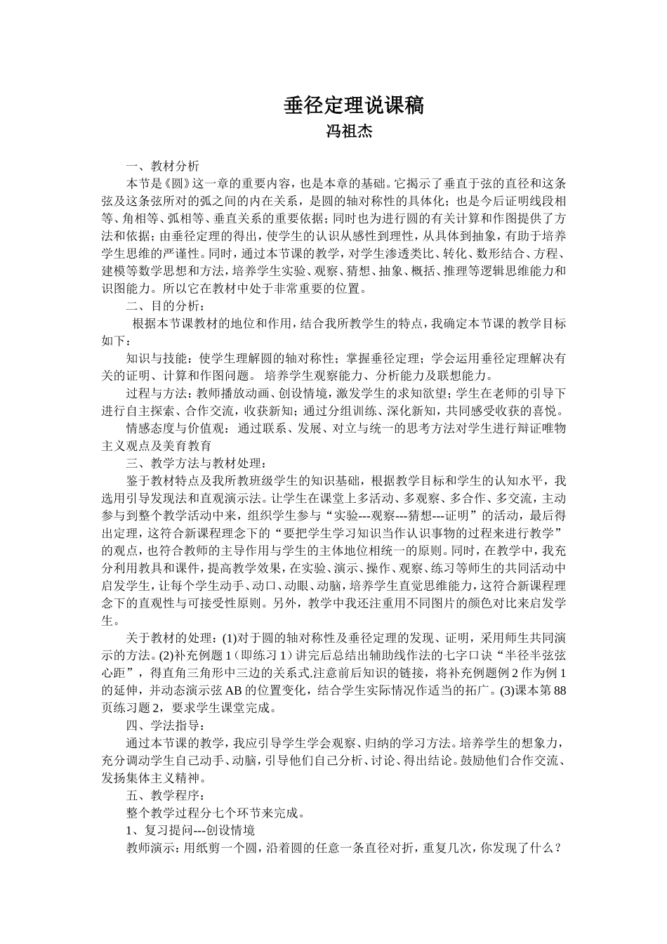 解直角三角形说课_第1页