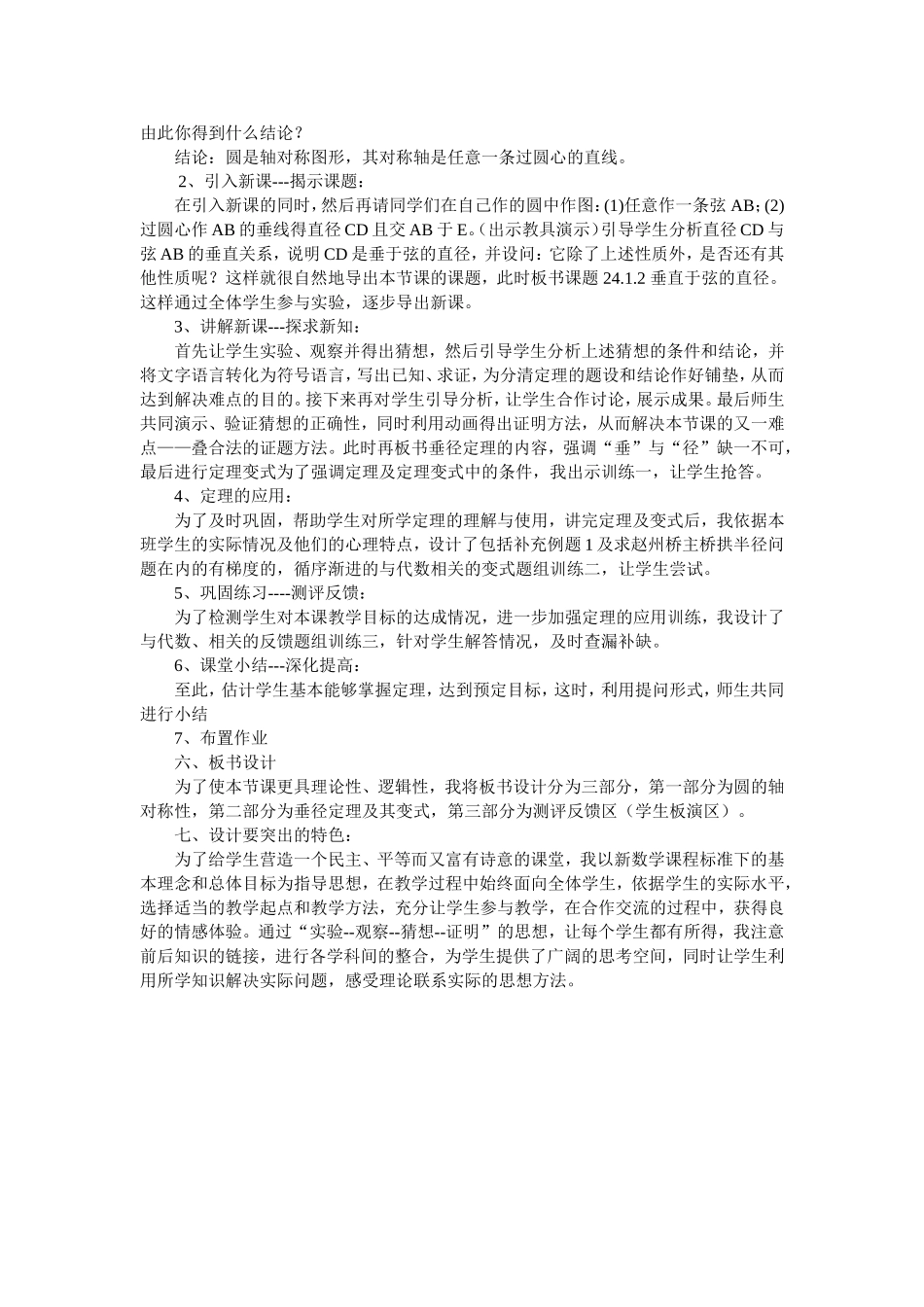 解直角三角形说课_第2页