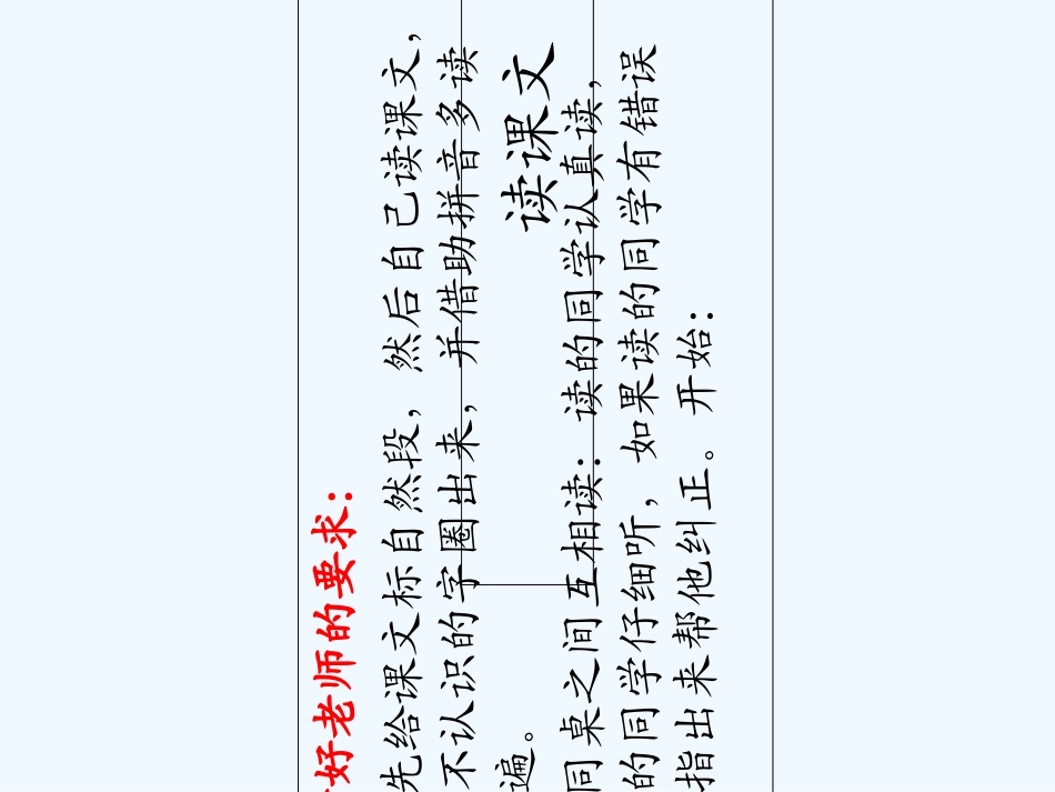 (部编)人教语文2011课标版一年级下册树和喜鹊课件-(2)_第2页