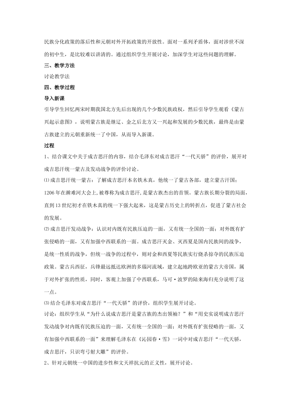 七年级历史下册 第10课 元朝的统一（第2课时）教案 华东师大版_第2页