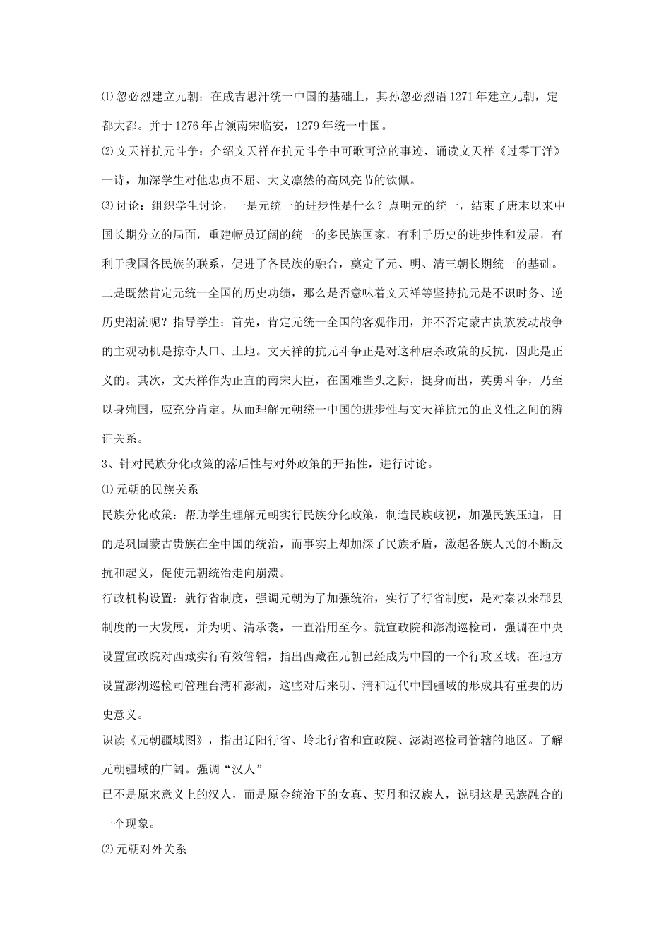 七年级历史下册 第10课 元朝的统一（第2课时）教案 华东师大版_第3页